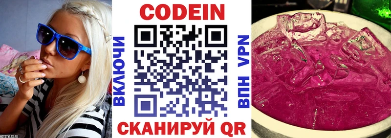 Кодеиновый сироп Lean Purple Drank  цена наркотик  kraken tor  Лысково 